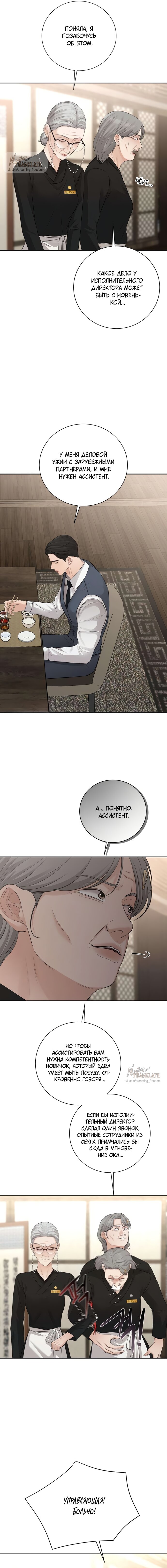 Манга Чистая любовь злодея - Глава 12 Страница 9