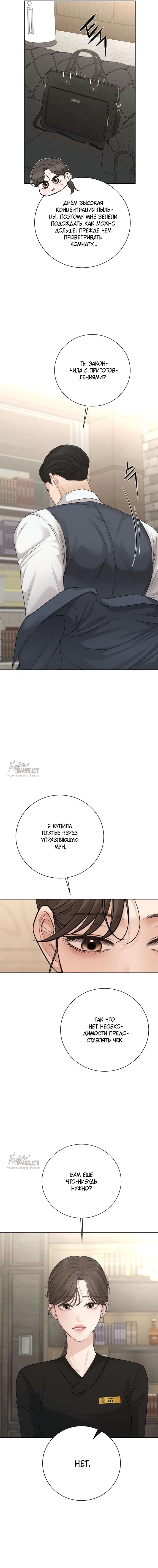 Манга Чистая любовь злодея - Глава 12 Страница 20