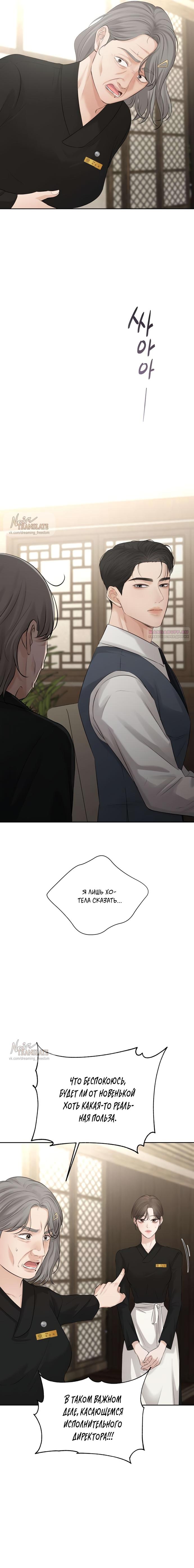 Манга Чистая любовь злодея - Глава 12 Страница 10