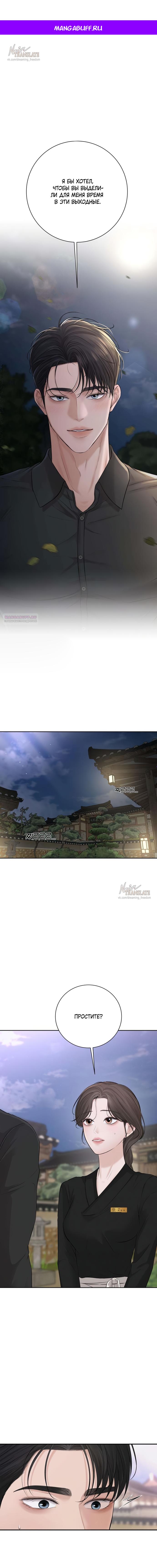 Манга Чистая любовь злодея - Глава 12 Страница 1