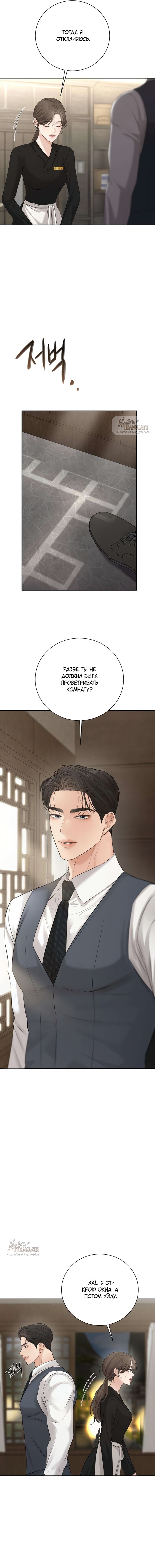 Манга Чистая любовь злодея - Глава 12 Страница 21