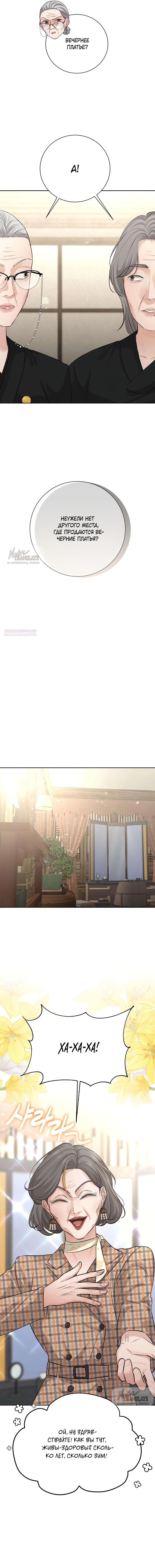 Манга Чистая любовь злодея - Глава 12 Страница 14