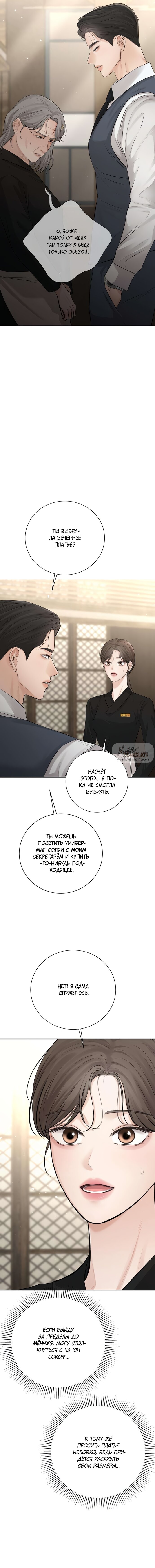 Манга Чистая любовь злодея - Глава 12 Страница 12