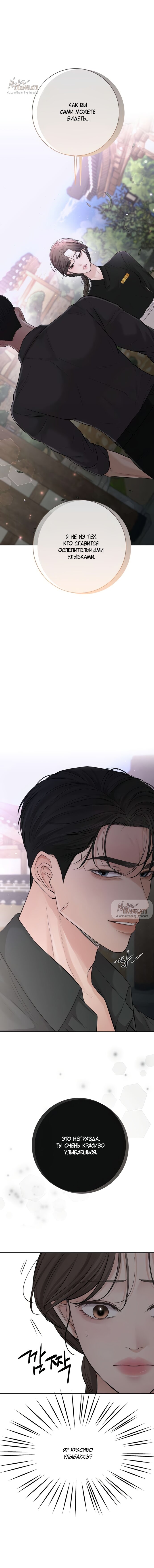 Манга Чистая любовь злодея - Глава 12 Страница 3