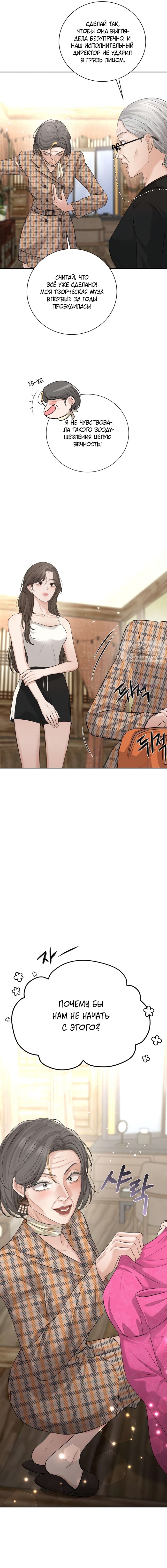 Манга Чистая любовь злодея - Глава 12 Страница 17