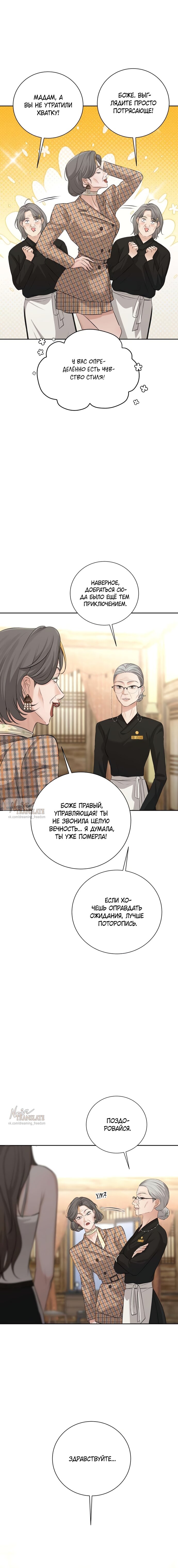 Манга Чистая любовь злодея - Глава 12 Страница 15