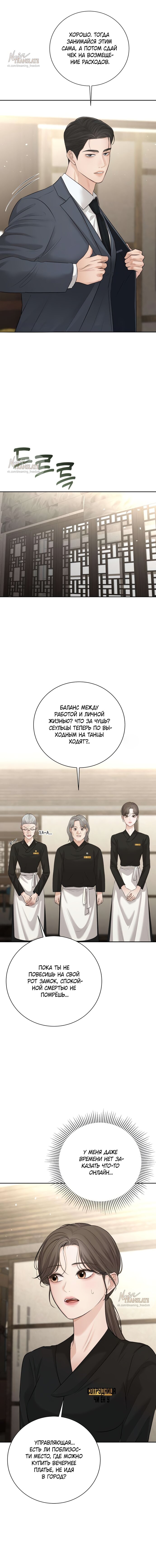 Манга Чистая любовь злодея - Глава 12 Страница 13
