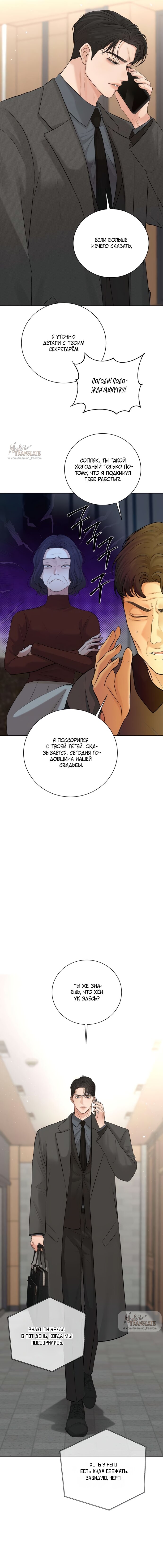 Манга Чистая любовь злодея - Глава 11 Страница 3