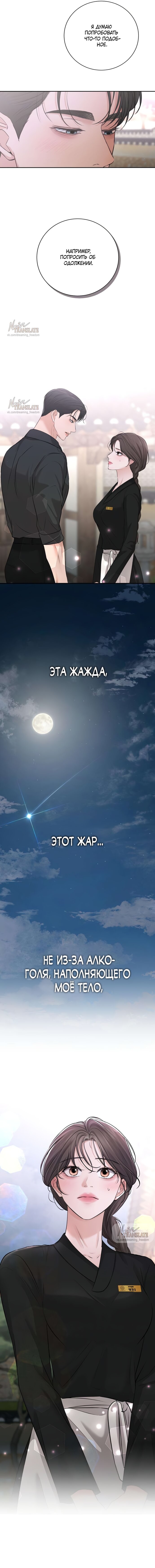 Манга Чистая любовь злодея - Глава 11 Страница 21