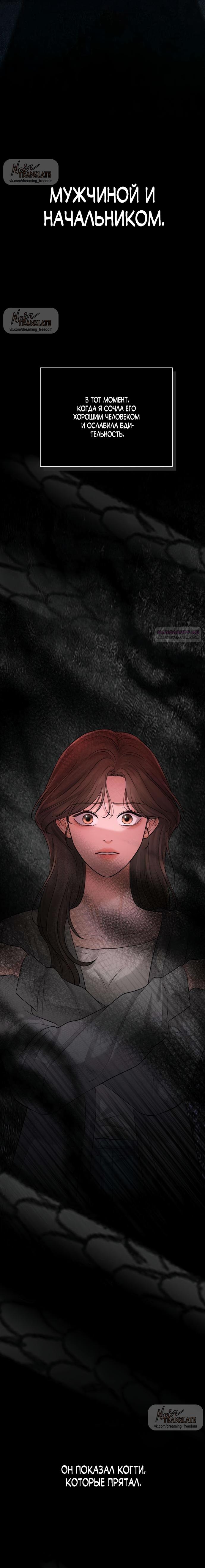 Манга Чистая любовь злодея - Глава 11 Страница 14