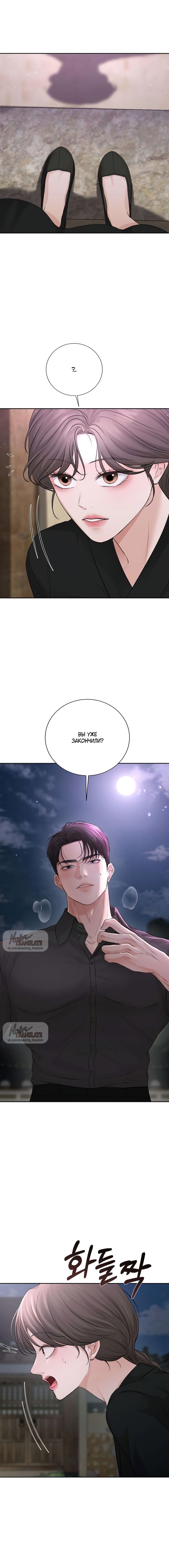 Манга Чистая любовь злодея - Глава 11 Страница 16