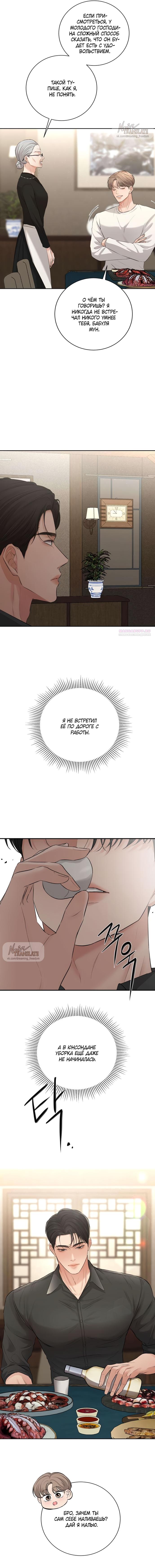 Манга Чистая любовь злодея - Глава 11 Страница 6