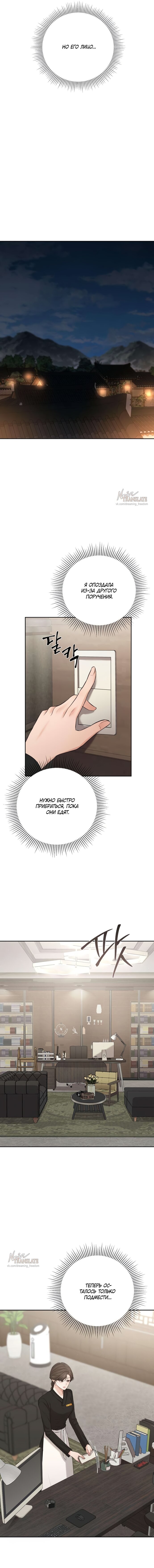 Манга Чистая любовь злодея - Глава 11 Страница 11