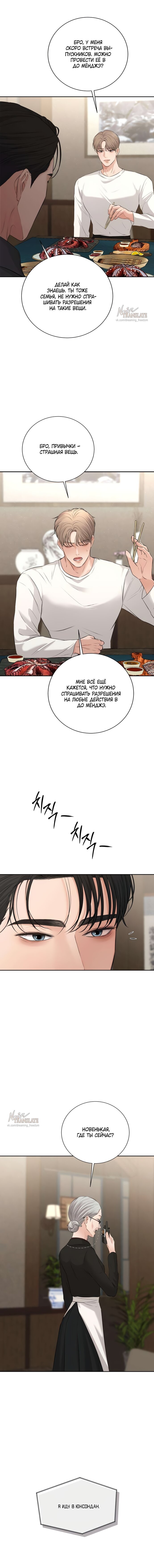 Манга Чистая любовь злодея - Глава 11 Страница 9