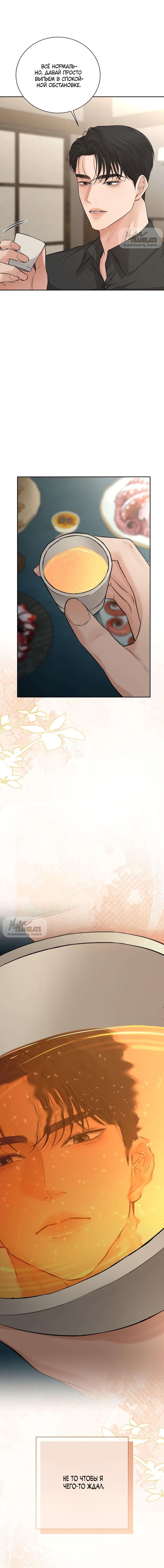 Манга Чистая любовь злодея - Глава 11 Страница 7