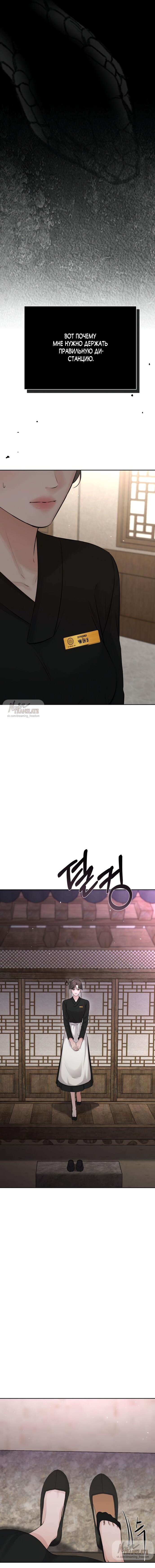 Манга Чистая любовь злодея - Глава 11 Страница 15