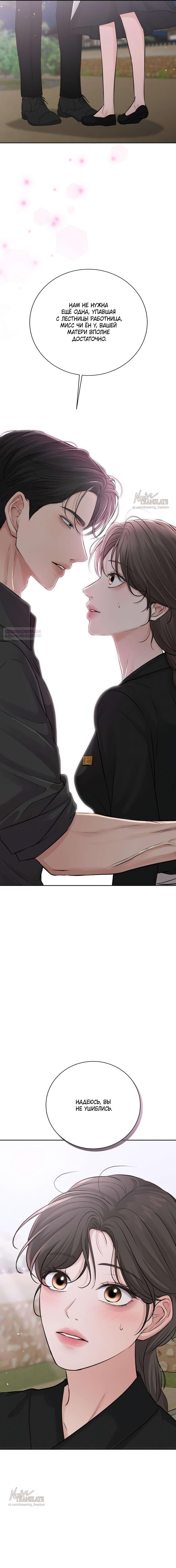 Манга Чистая любовь злодея - Глава 11 Страница 18