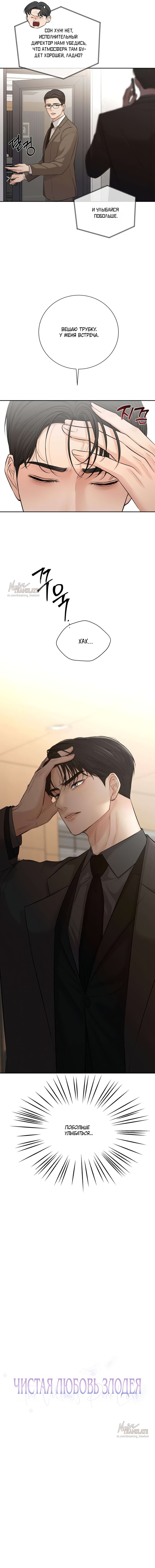 Манга Чистая любовь злодея - Глава 11 Страница 4