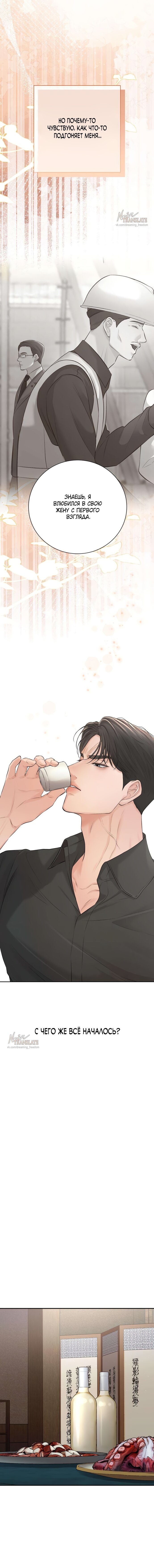 Манга Чистая любовь злодея - Глава 11 Страница 8