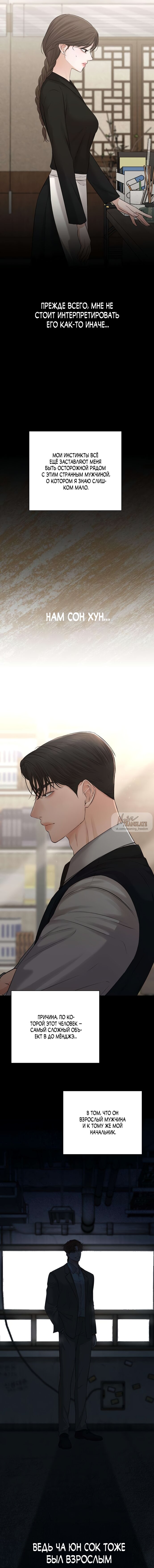 Манга Чистая любовь злодея - Глава 11 Страница 13