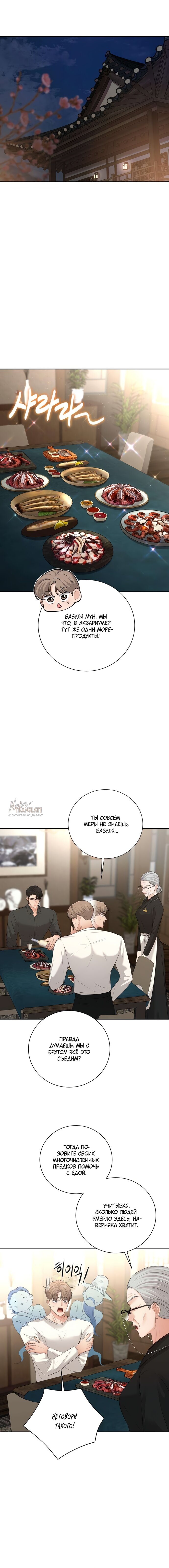 Манга Чистая любовь злодея - Глава 11 Страница 5