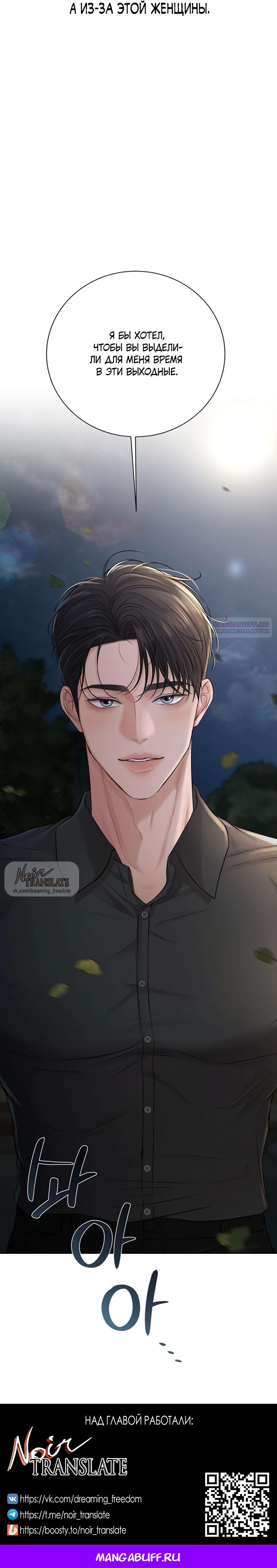 Манга Чистая любовь злодея - Глава 11 Страница 22