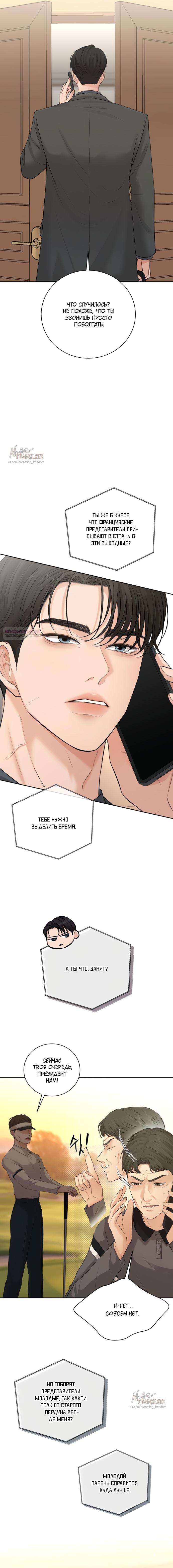 Манга Чистая любовь злодея - Глава 11 Страница 2