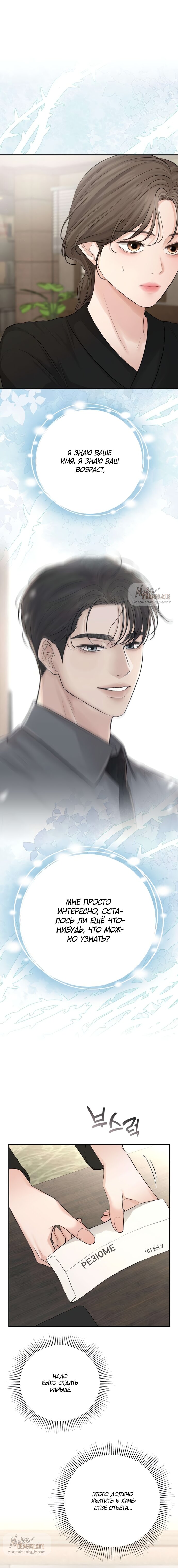 Манга Чистая любовь злодея - Глава 11 Страница 12