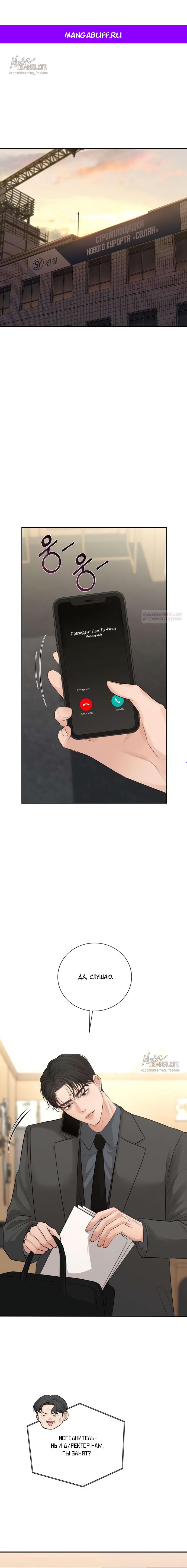 Манга Чистая любовь злодея - Глава 11 Страница 1