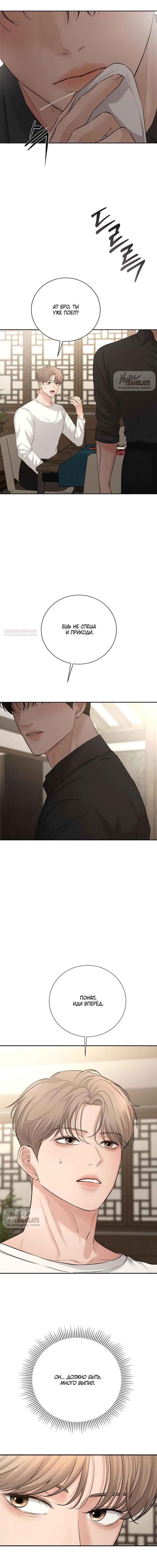 Манга Чистая любовь злодея - Глава 11 Страница 10