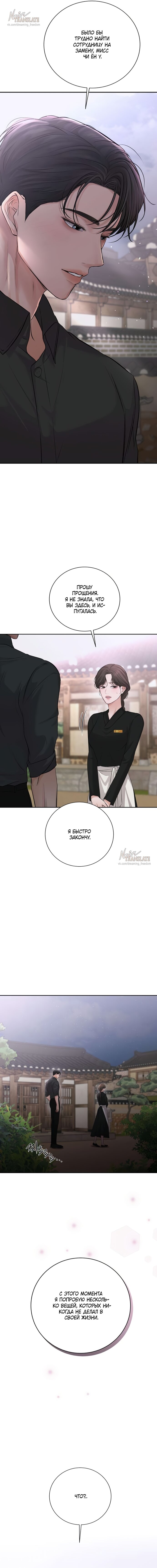 Манга Чистая любовь злодея - Глава 11 Страница 19