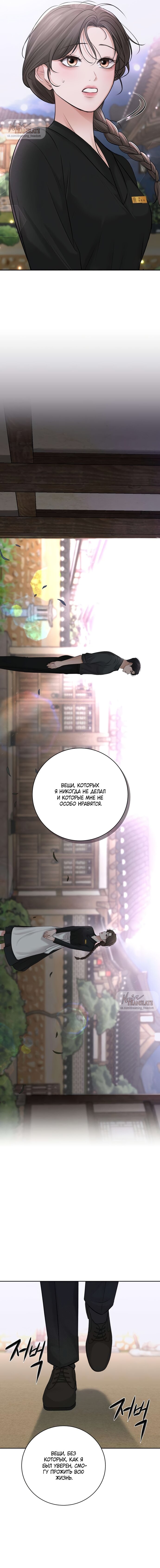 Манга Чистая любовь злодея - Глава 11 Страница 20