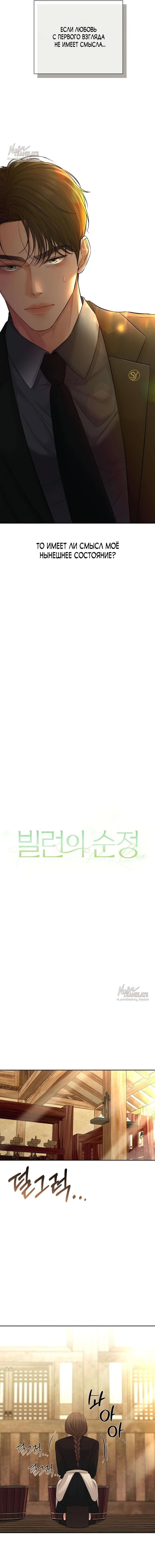 Манга Чистая любовь злодея - Глава 10 Страница 11