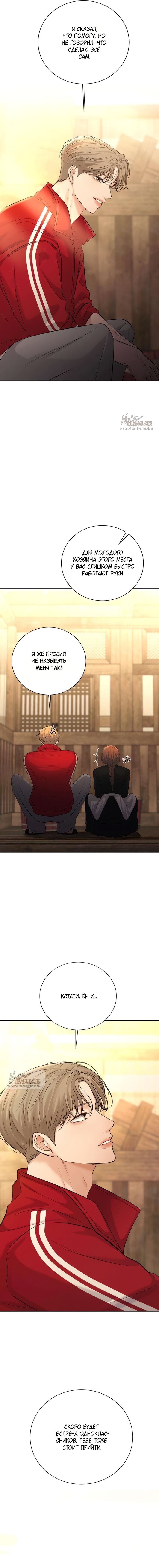 Манга Чистая любовь злодея - Глава 10 Страница 20