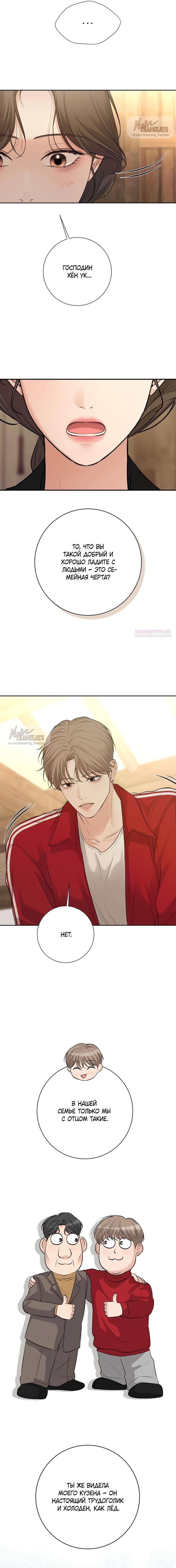 Манга Чистая любовь злодея - Глава 10 Страница 18