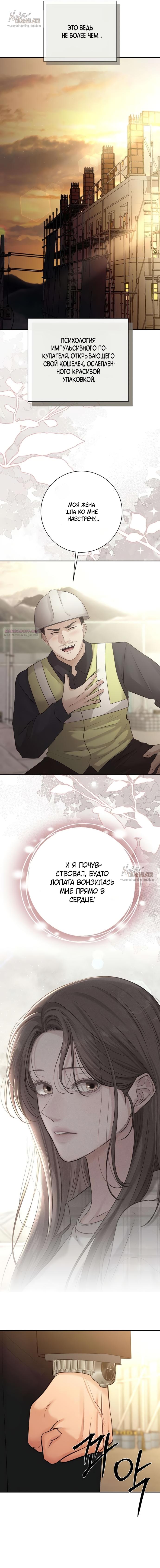 Манга Чистая любовь злодея - Глава 10 Страница 10