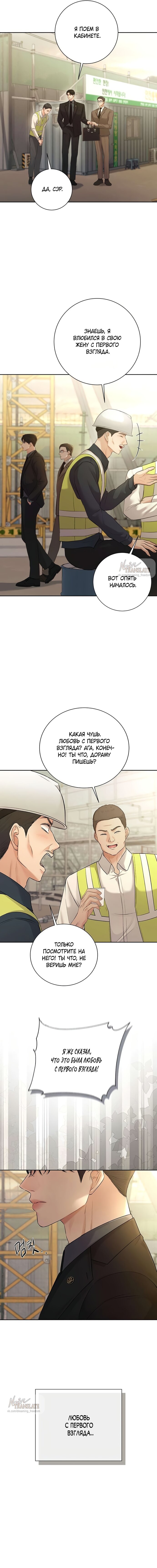Манга Чистая любовь злодея - Глава 10 Страница 8