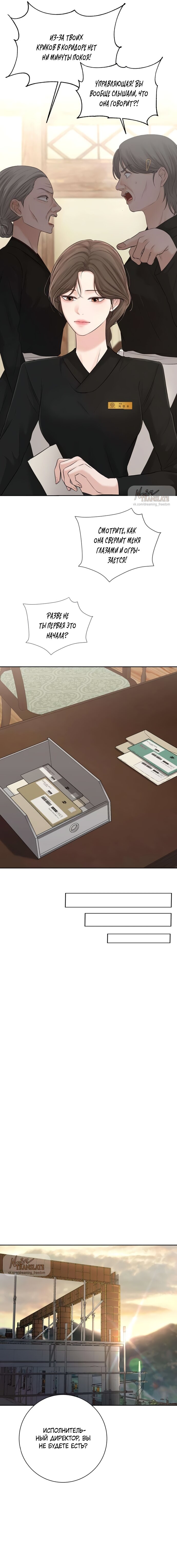 Манга Чистая любовь злодея - Глава 10 Страница 7