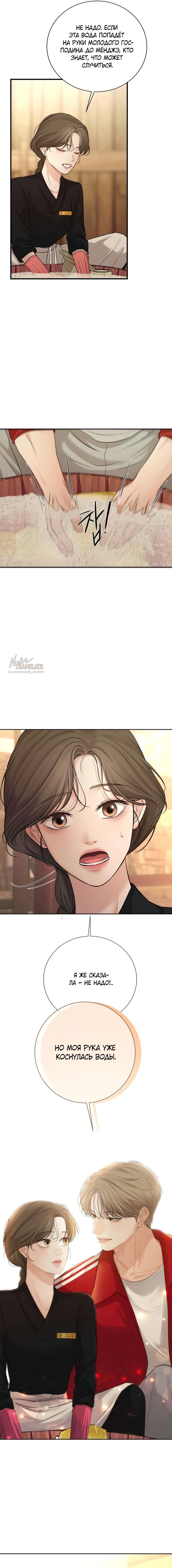 Манга Чистая любовь злодея - Глава 10 Страница 16