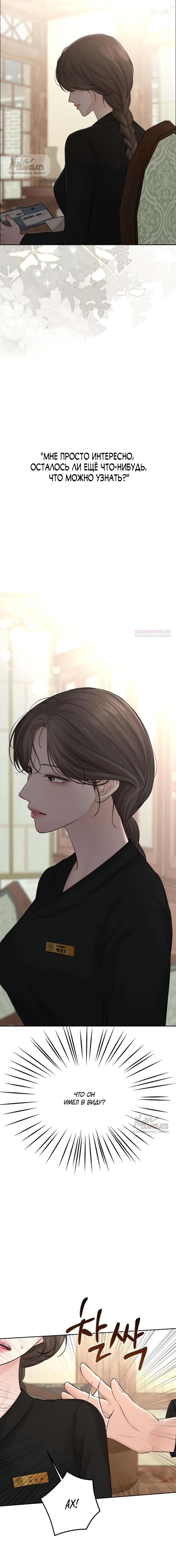 Манга Чистая любовь злодея - Глава 10 Страница 2