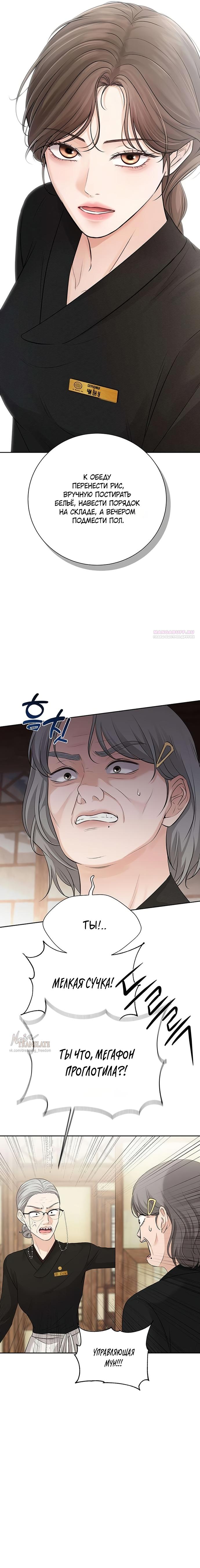 Манга Чистая любовь злодея - Глава 10 Страница 6