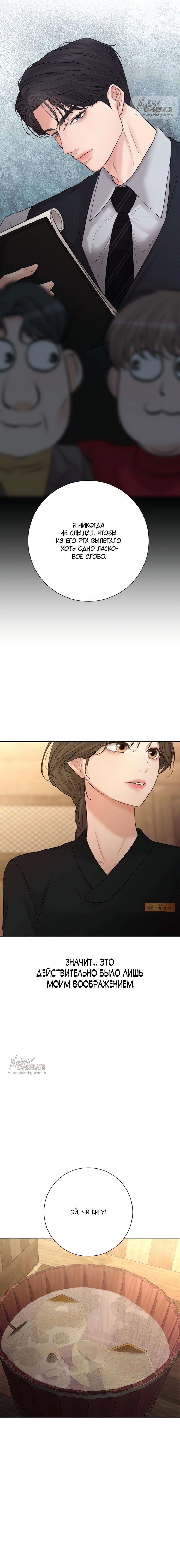 Манга Чистая любовь злодея - Глава 10 Страница 19