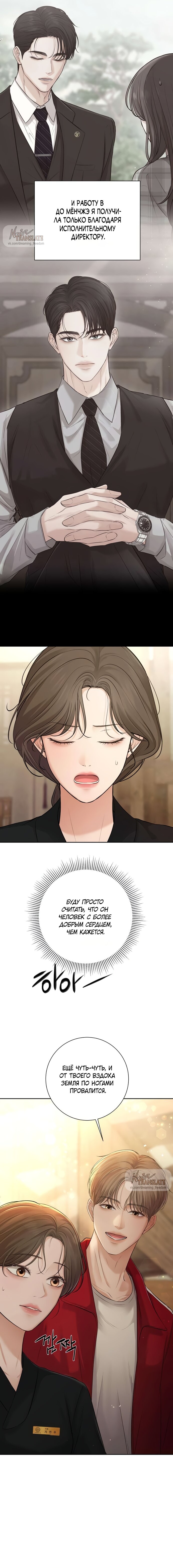 Манга Чистая любовь злодея - Глава 10 Страница 13