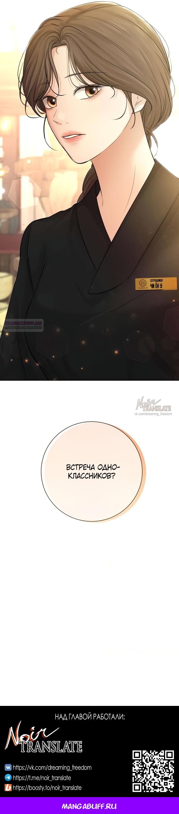 Манга Чистая любовь злодея - Глава 10 Страница 21