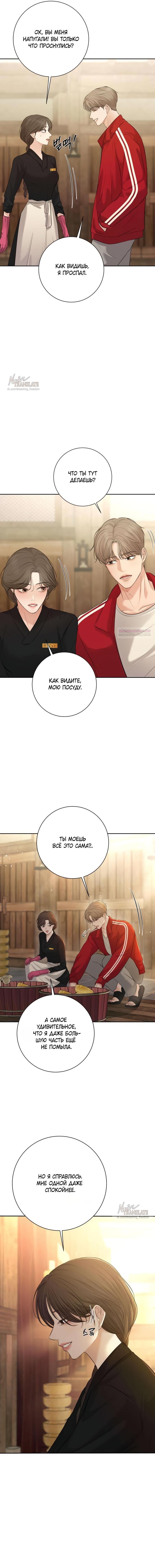 Манга Чистая любовь злодея - Глава 10 Страница 14