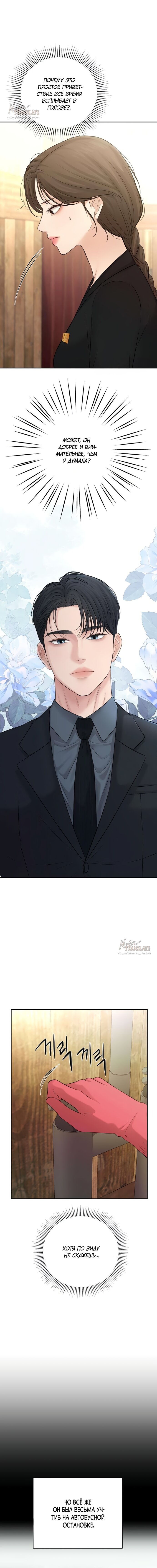 Манга Чистая любовь злодея - Глава 10 Страница 12