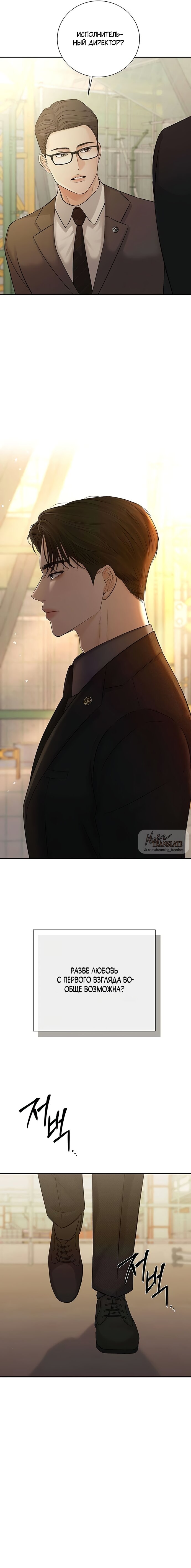 Манга Чистая любовь злодея - Глава 10 Страница 9