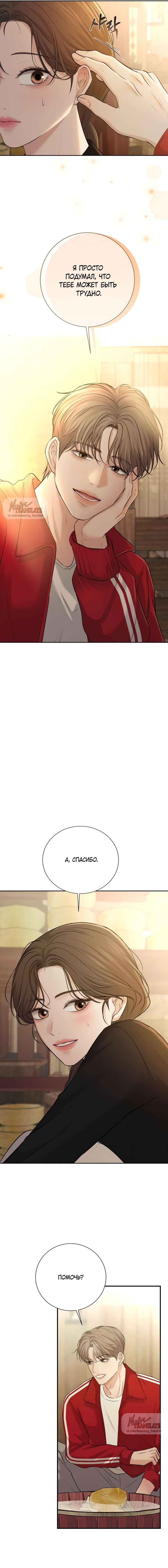 Манга Чистая любовь злодея - Глава 10 Страница 15