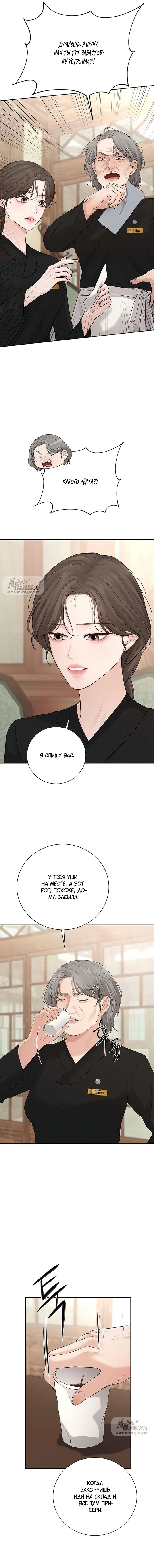 Манга Чистая любовь злодея - Глава 10 Страница 4