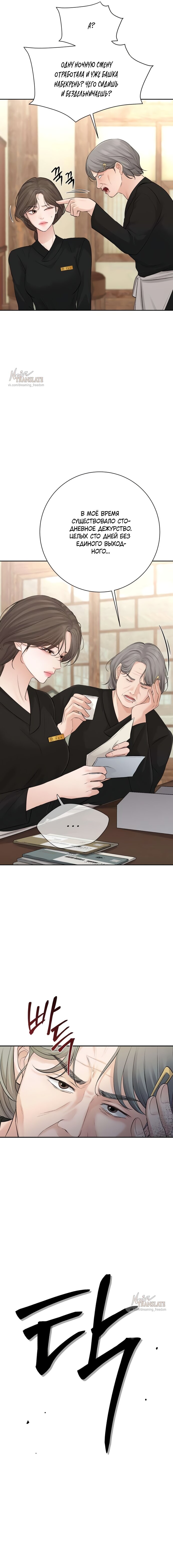 Манга Чистая любовь злодея - Глава 10 Страница 3